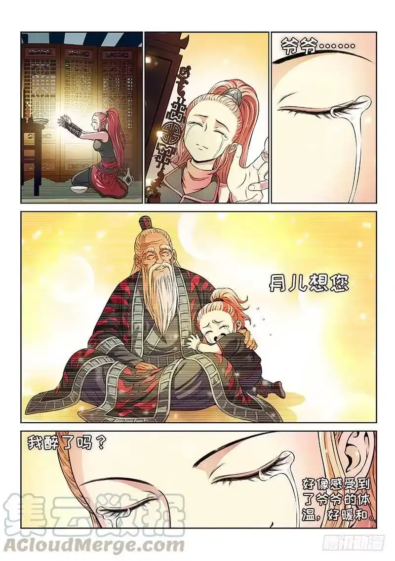 我是大神仙_h 第七十八话·啊！朋友！ 第19页