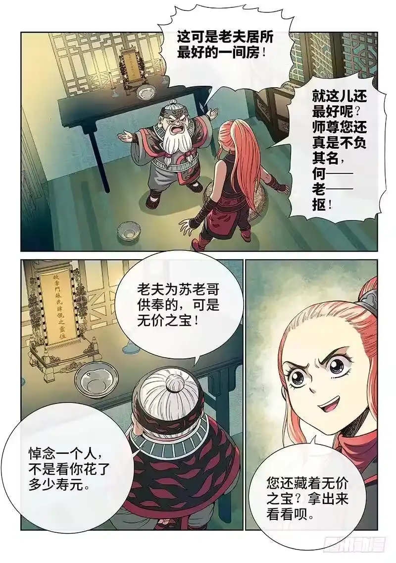 我是大神仙_h 第七十八话·啊！朋友！ 第21页