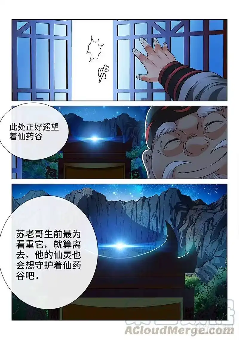我是大神仙_h 第七十八话·啊！朋友！ 第22页