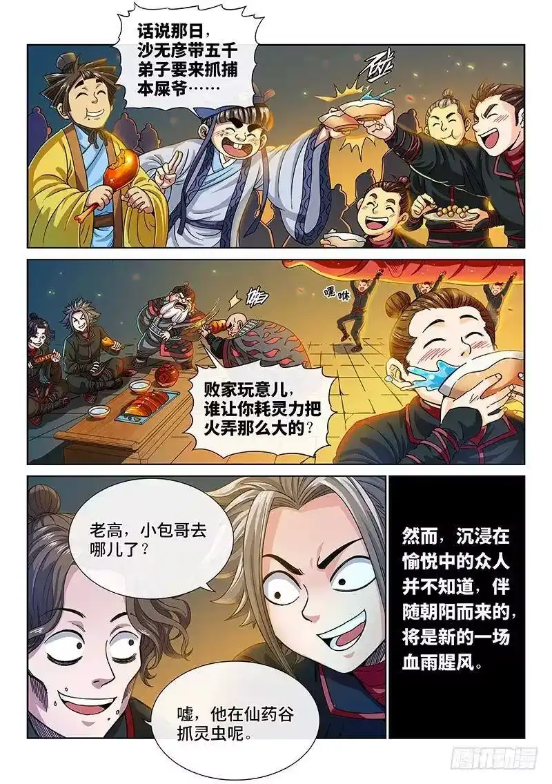 我是大神仙_h 第七十八话·啊！朋友！ 第3页