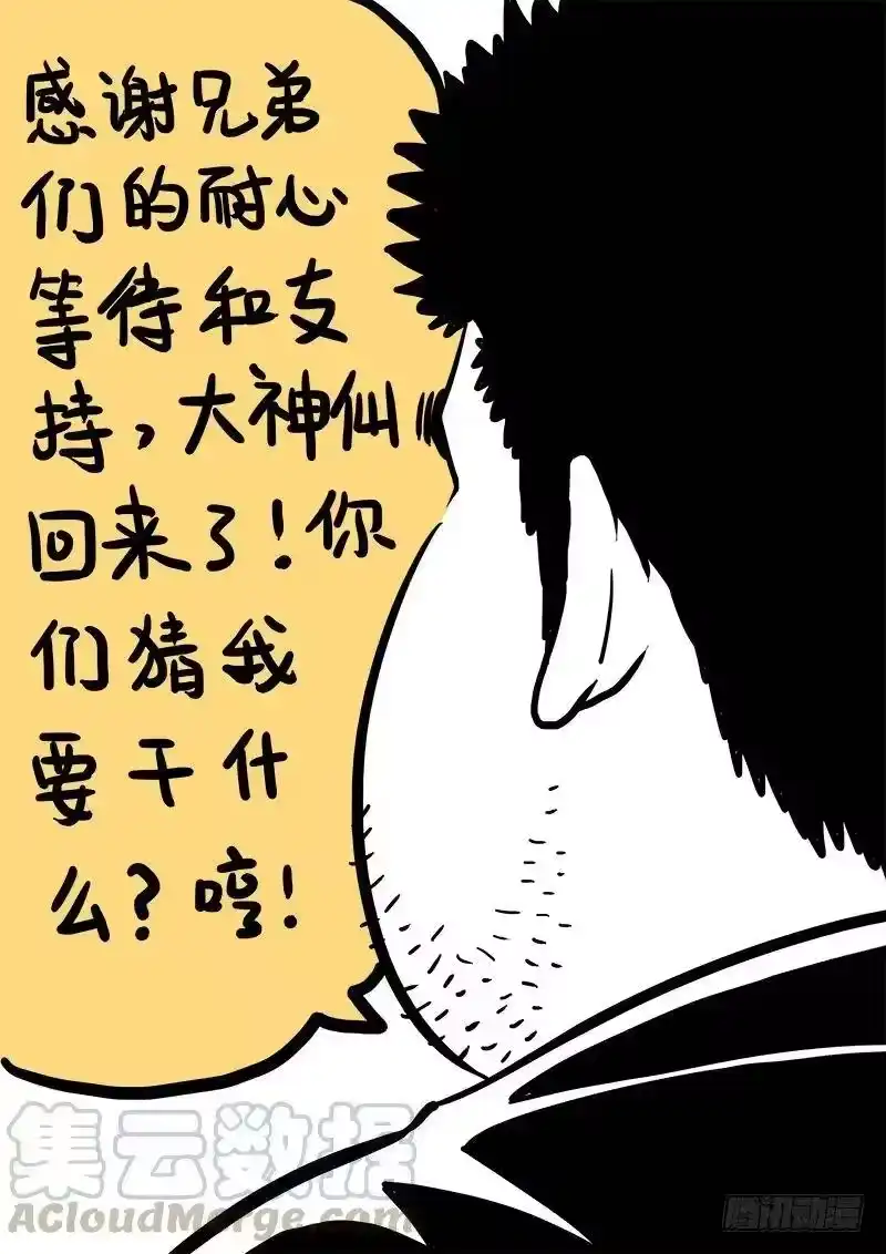 我是大神仙_h 第七十八话·啊！朋友！ 第31页