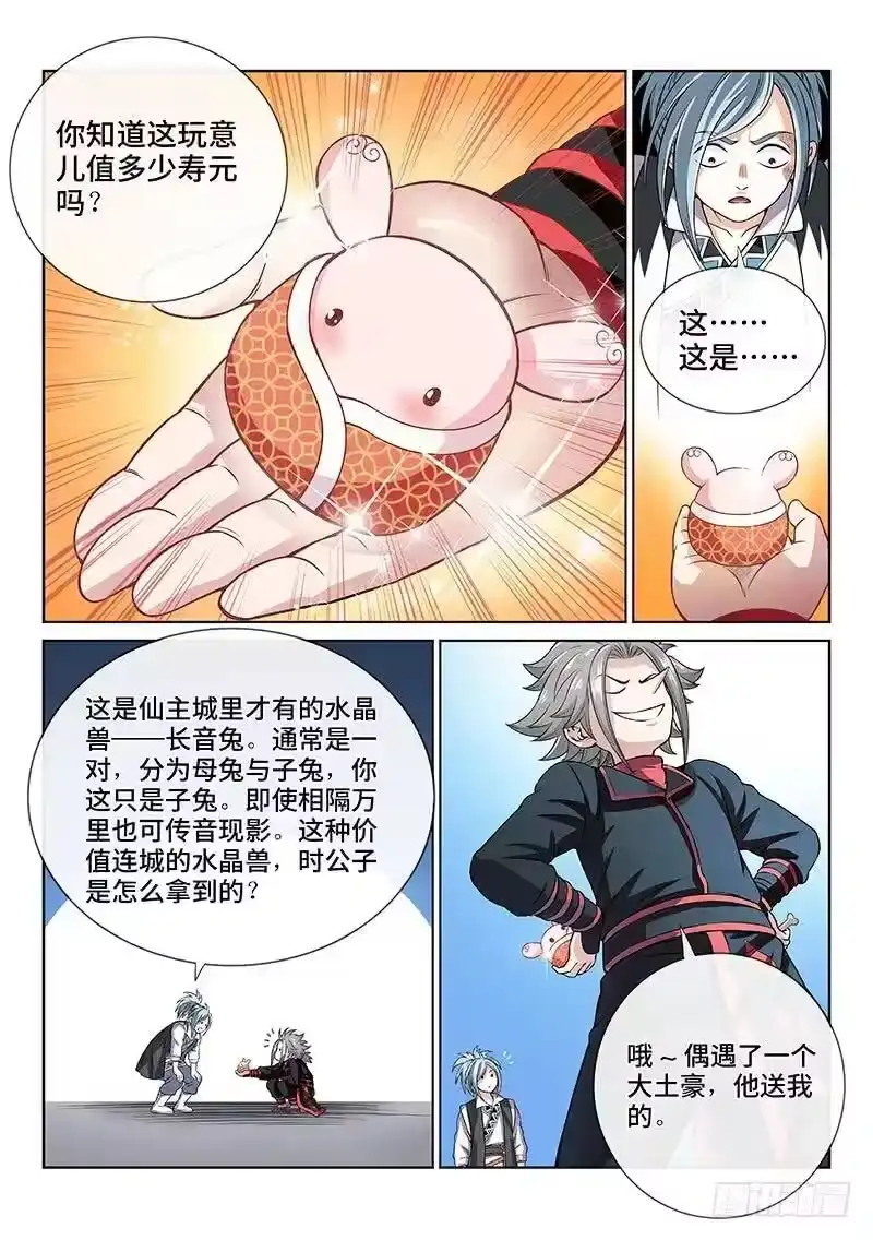 我是大神仙_h 第七十八话·啊！朋友！ 第5页