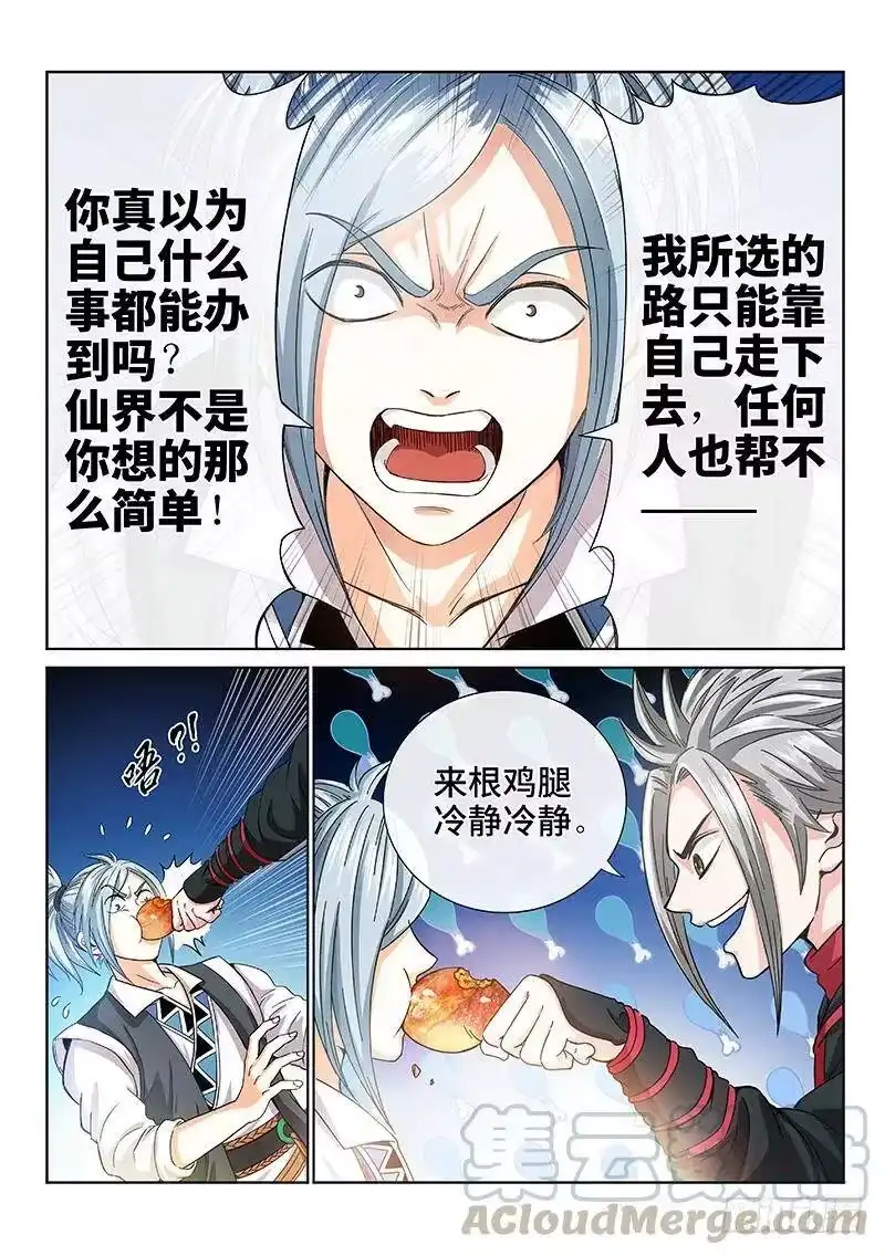 我是大神仙_h 第七十八话·啊！朋友！ 第7页