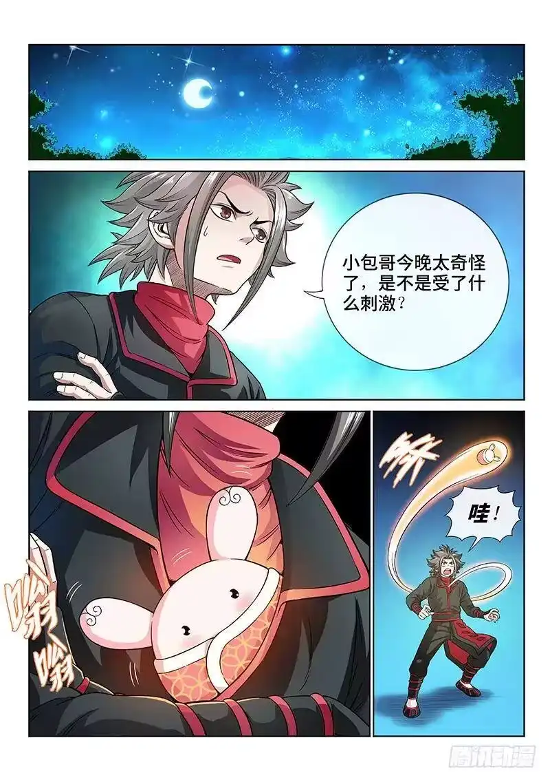 我是大神仙_h 第七十八话·啊！朋友！ 第9页