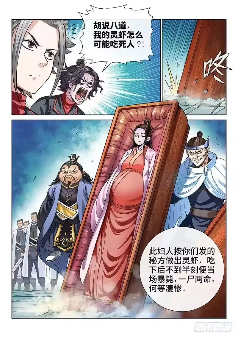 我是大神仙_h 第七十九话·问罪泰岳门 第10页