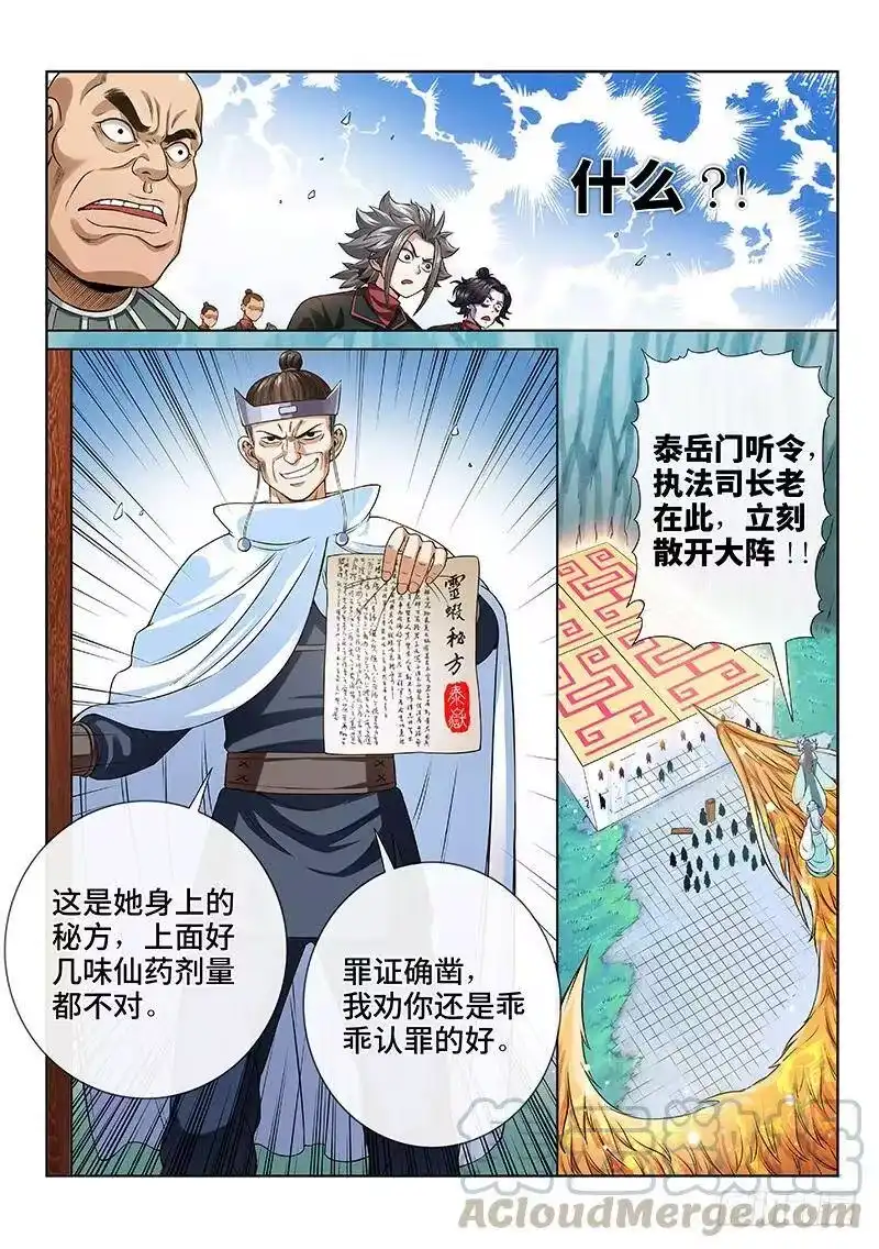 我是大神仙_h 第七十九话·问罪泰岳门 第11页