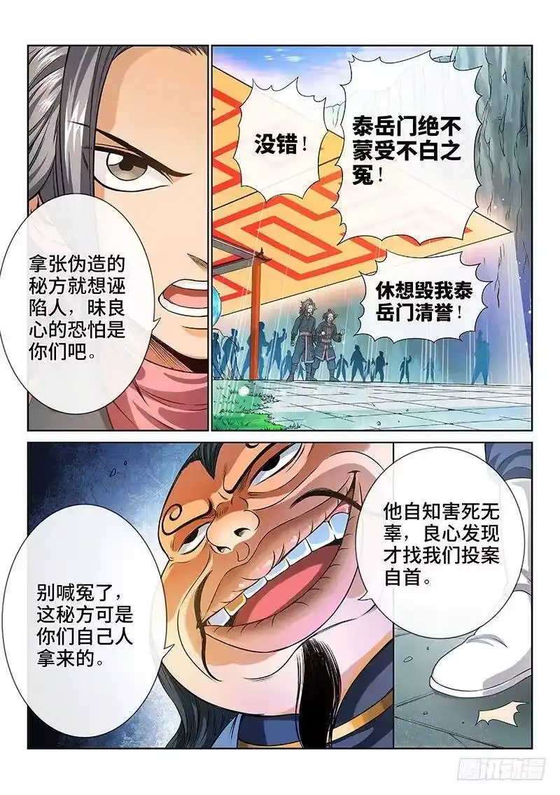 我是大神仙_h 第七十九话·问罪泰岳门 第12页