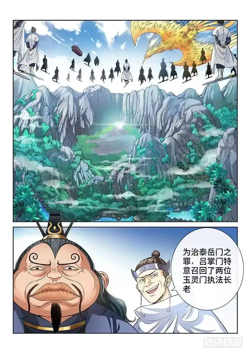 我是大神仙_h 第七十九话·问罪泰岳门 第2页