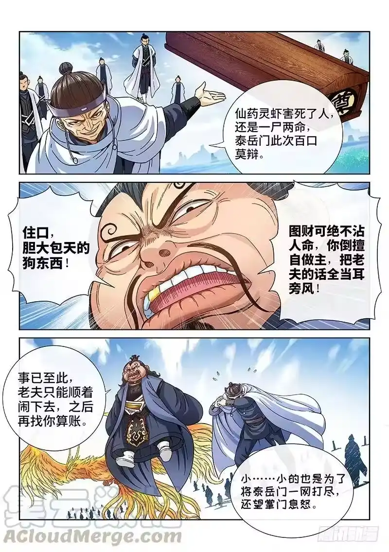 我是大神仙_h 第七十九话·问罪泰岳门 第3页