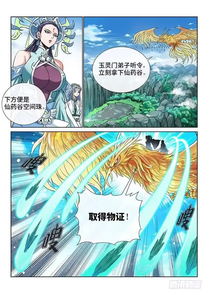 我是大神仙_h 第七十九话·问罪泰岳门 第4页