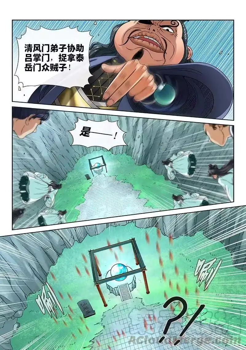 我是大神仙_h 第七十九话·问罪泰岳门 第5页