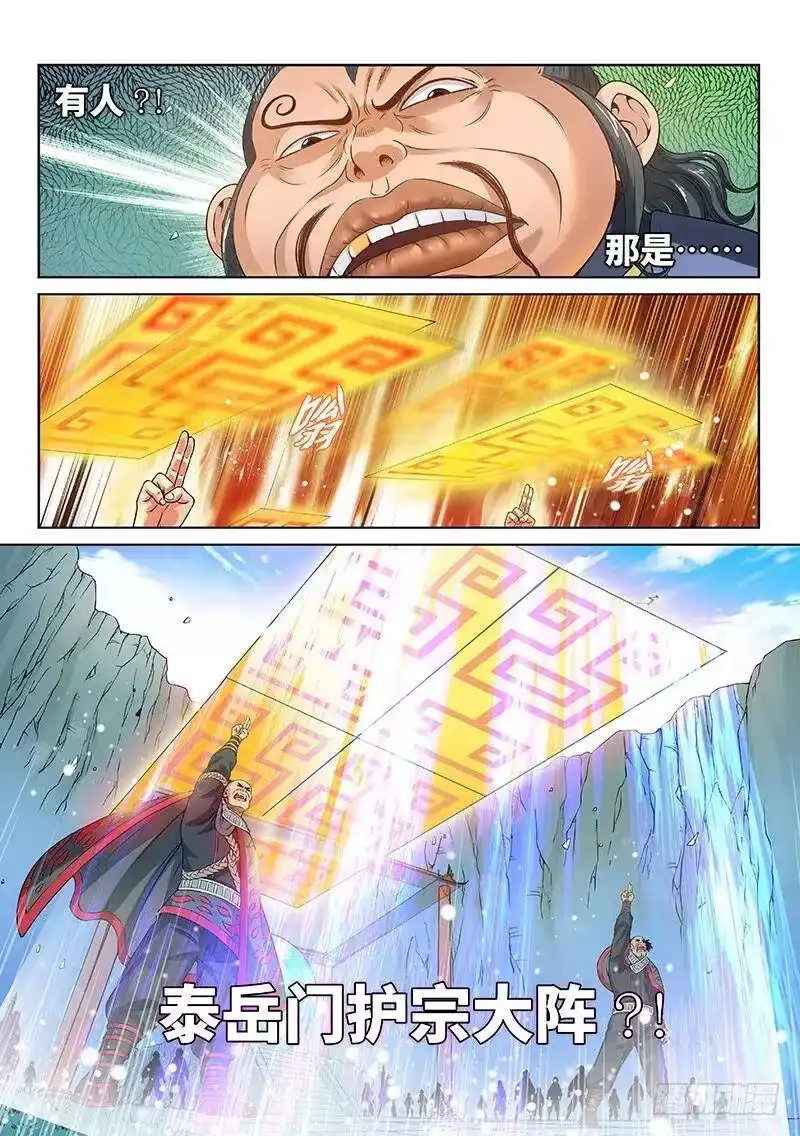 我是大神仙_h 第七十九话·问罪泰岳门 第6页