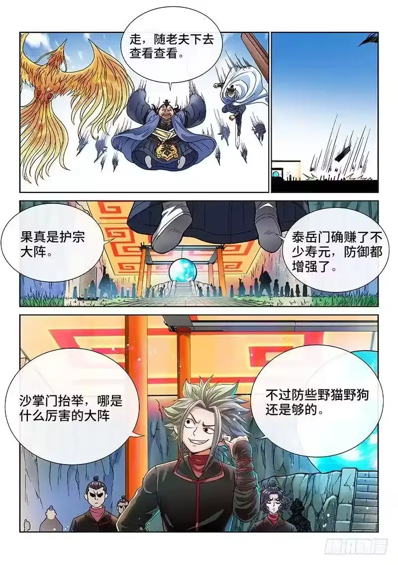 我是大神仙_h 第七十九话·问罪泰岳门 第8页