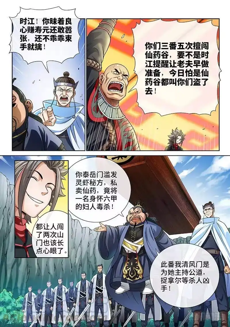 我是大神仙_h 第七十九话·问罪泰岳门 第9页