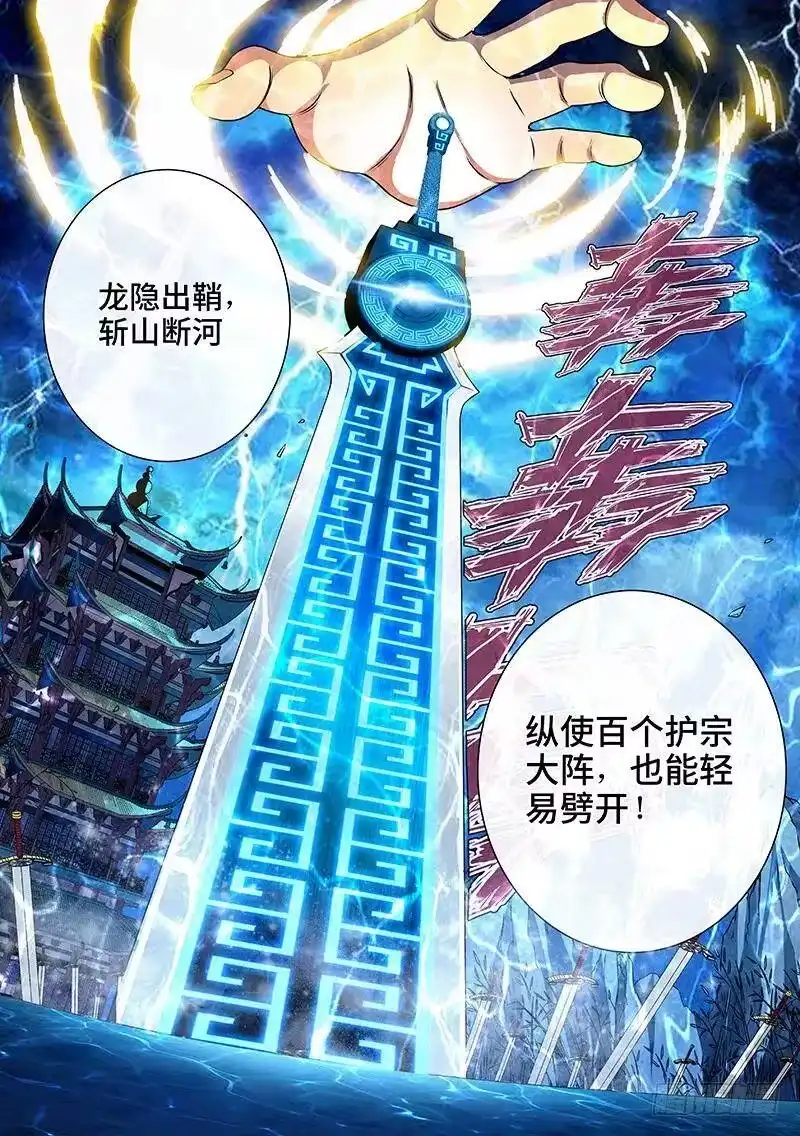 我是大神仙_h 第八十话·背 叛 第11页