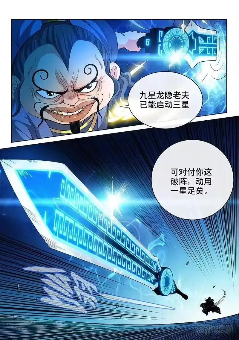 我是大神仙_h 第八十话·背 叛 第12页