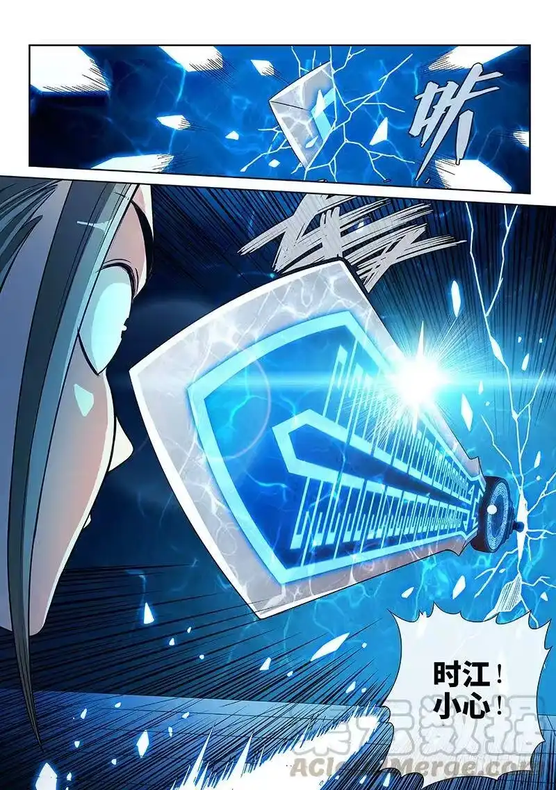 我是大神仙_h 第八十话·背 叛 第13页