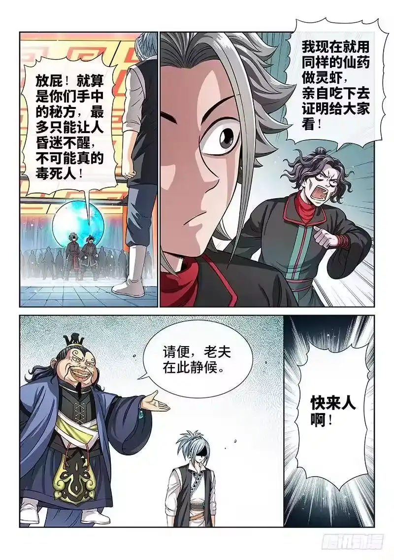 我是大神仙_h 第八十话·背 叛 第3页