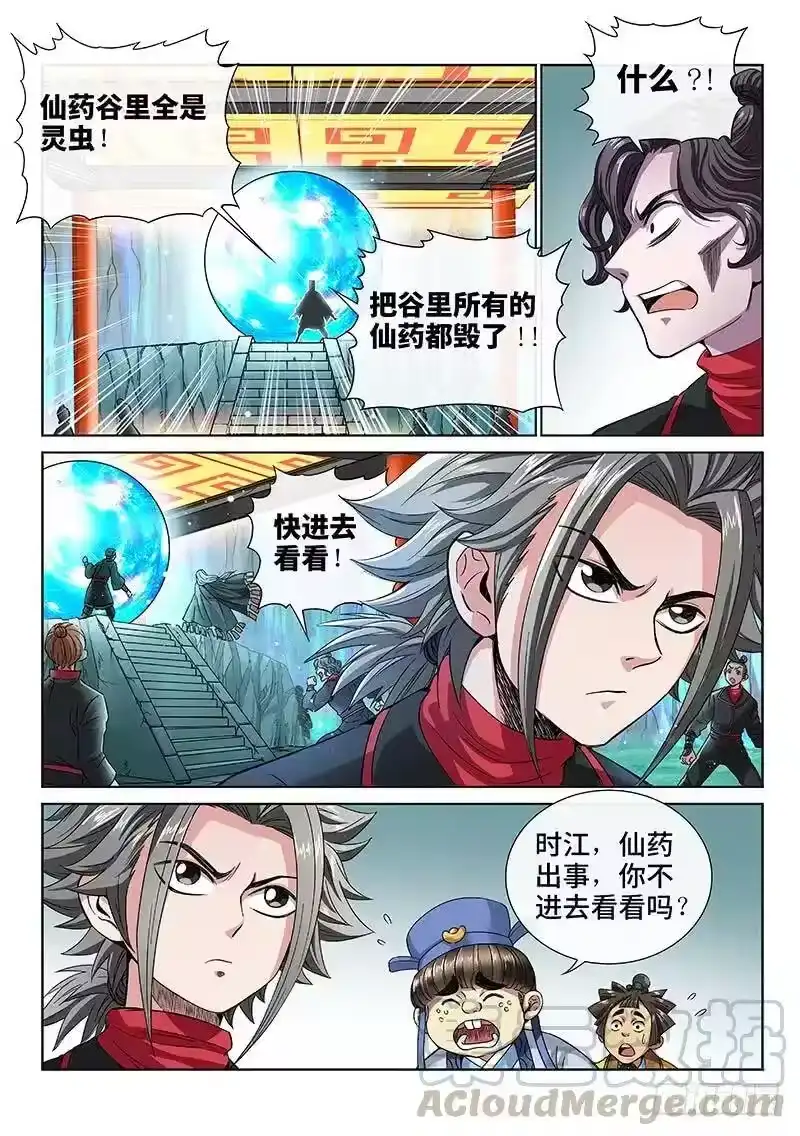 我是大神仙_h 第八十话·背 叛 第4页