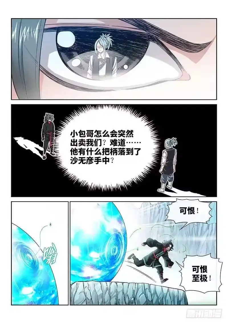 我是大神仙_h 第八十话·背 叛 第5页