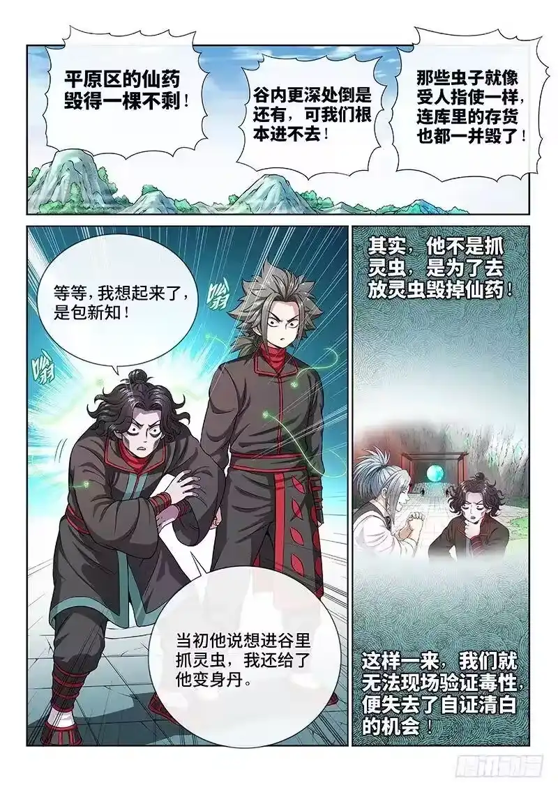 我是大神仙_h 第八十话·背 叛 第6页