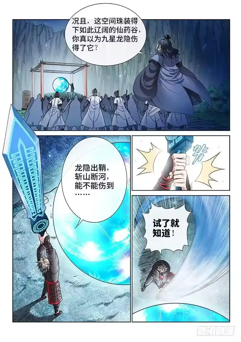 我是大神仙_h 第八十一话·筹 码 第11页