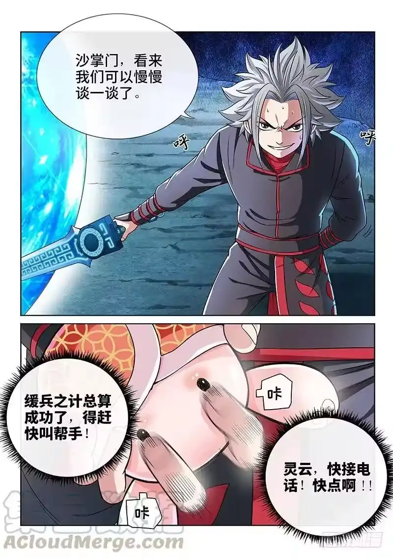 我是大神仙_h 第八十一话·筹 码 第13页
