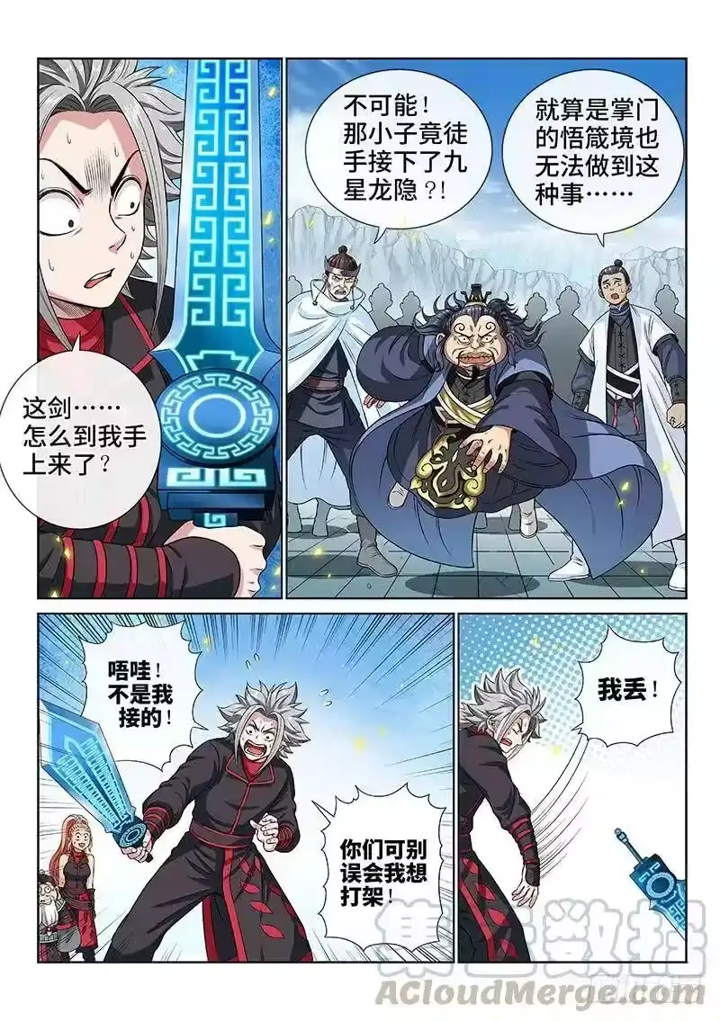 我是大神仙_h 第八十一话·筹 码 第4页