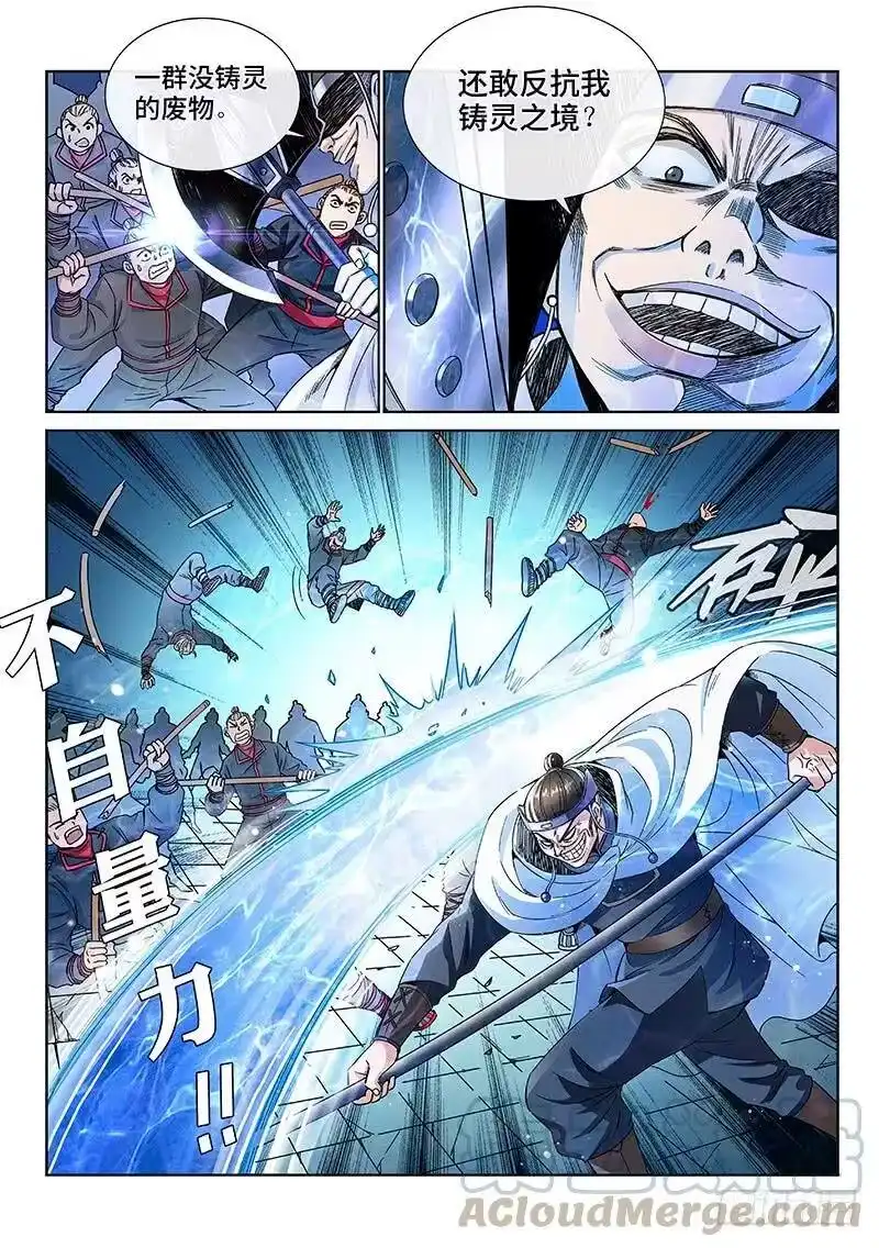 我是大神仙_h 第八十一话·筹 码 第7页