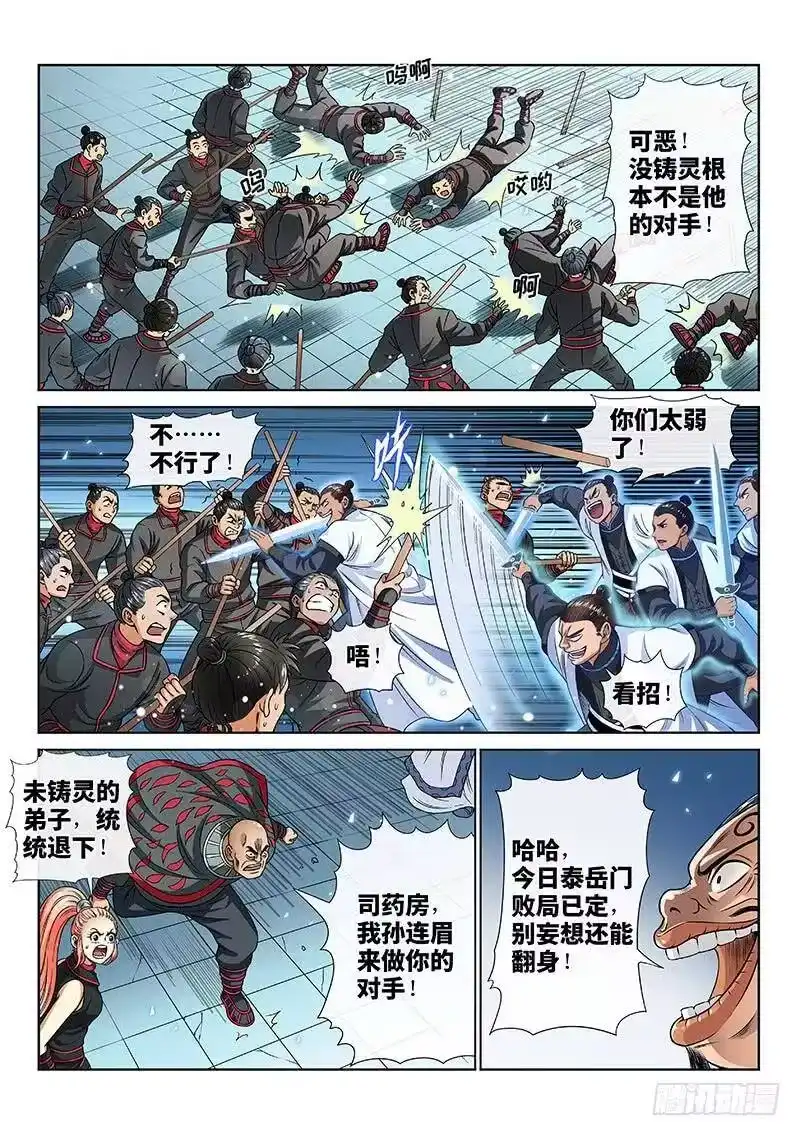 我是大神仙_h 第八十一话·筹 码 第8页