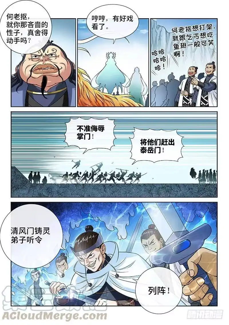 我是大神仙_h 第八十二话·利弊权衡 第10页