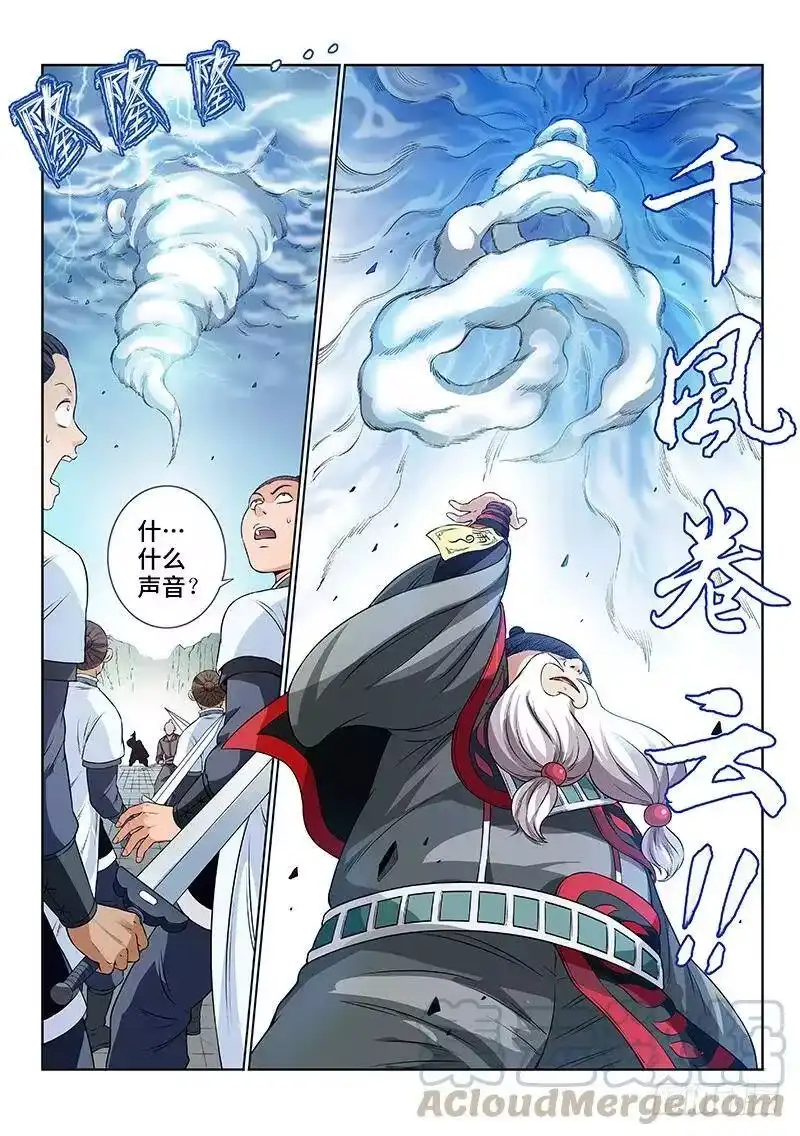 我是大神仙_h 第八十二话·利弊权衡 第13页