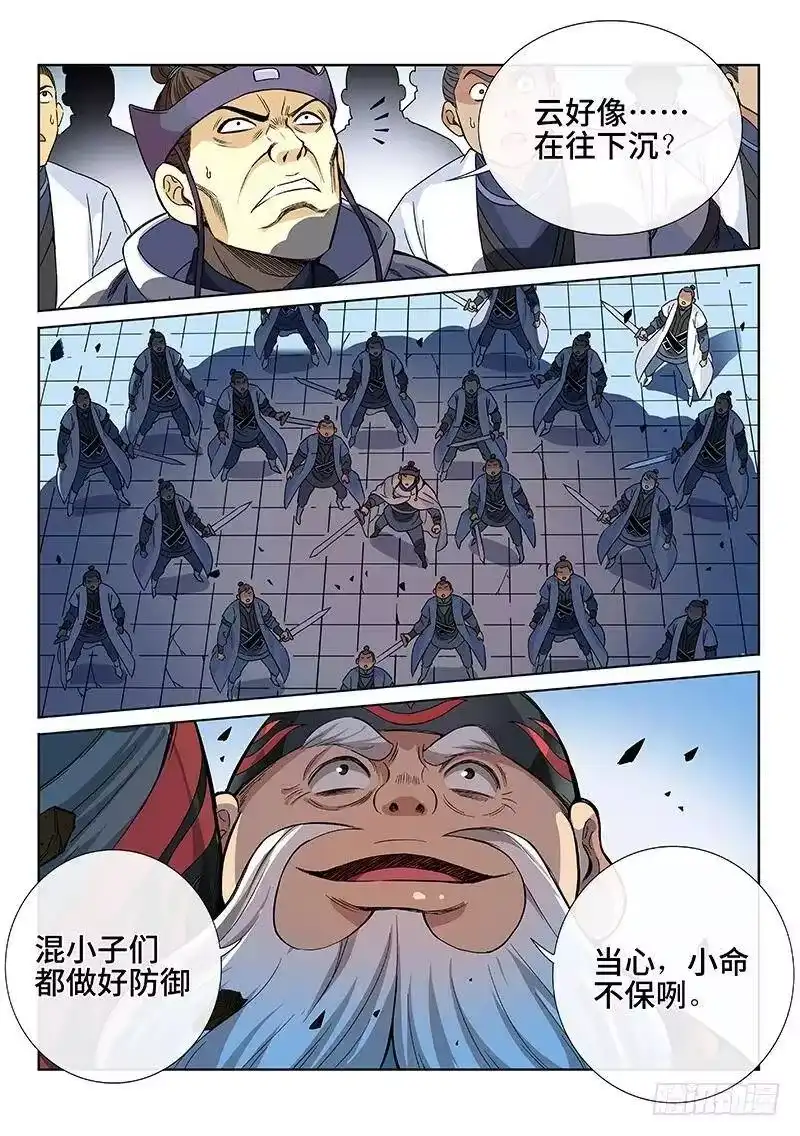 我是大神仙_h 第八十二话·利弊权衡 第14页