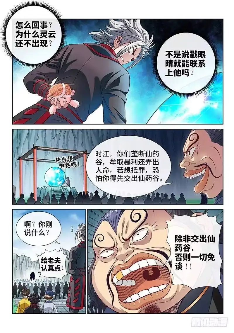 我是大神仙_h 第八十二话·利弊权衡 第2页