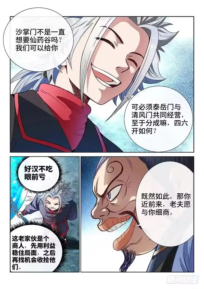 我是大神仙_h 第八十二话·利弊权衡 第3页
