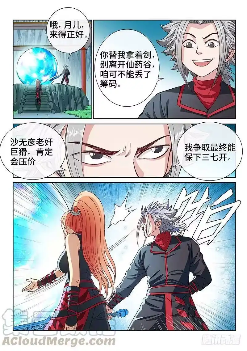 我是大神仙_h 第八十二话·利弊权衡 第4页
