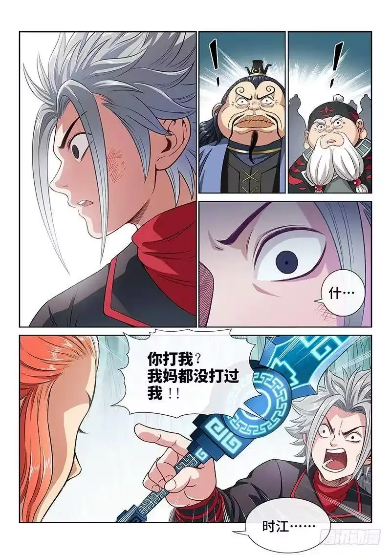 我是大神仙_h 第八十二话·利弊权衡 第5页