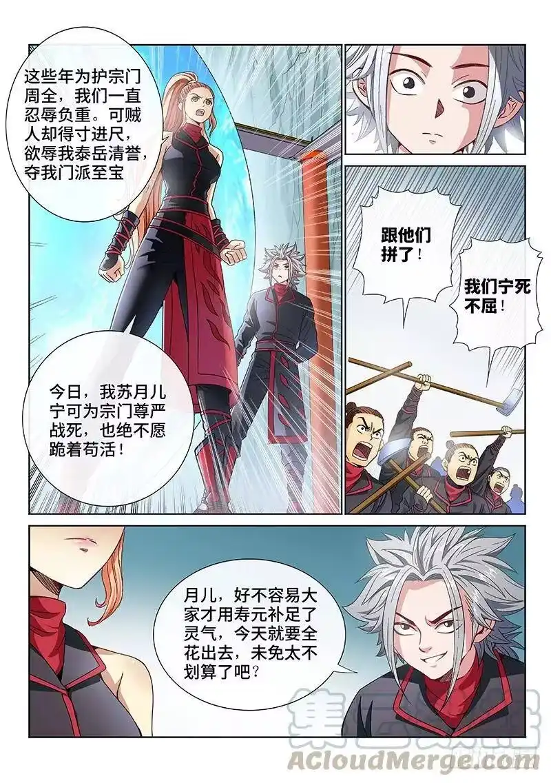 我是大神仙_h 第八十二话·利弊权衡 第7页