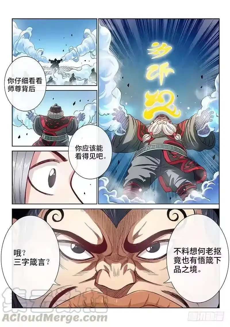 我是大神仙_h 第八十三话·掌门的实力 第10页