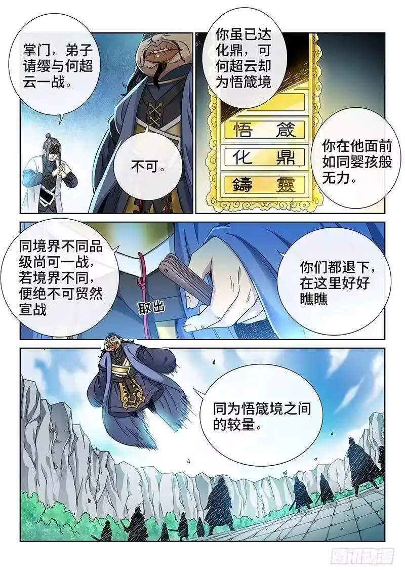 我是大神仙_h 第八十三话·掌门的实力 第11页