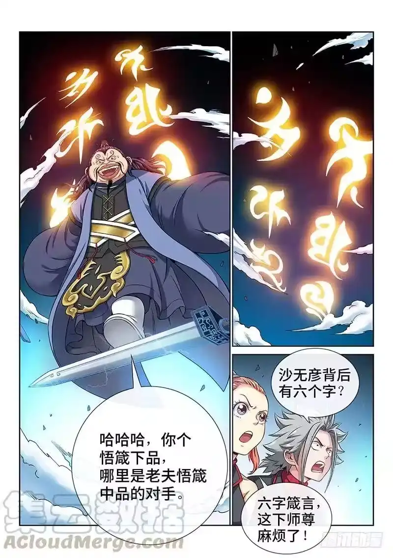 我是大神仙_h 第八十三话·掌门的实力 第13页