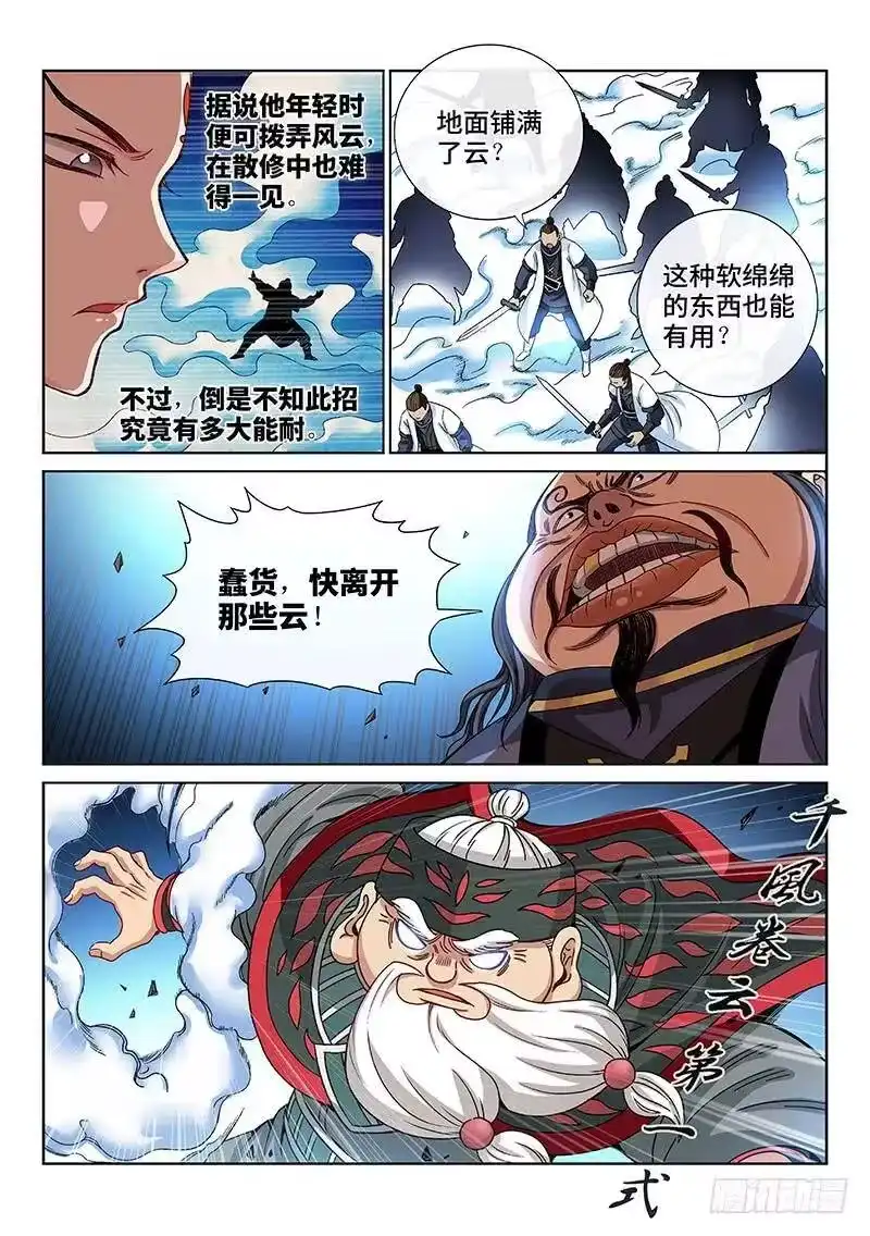 我是大神仙_h 第八十三话·掌门的实力 第3页