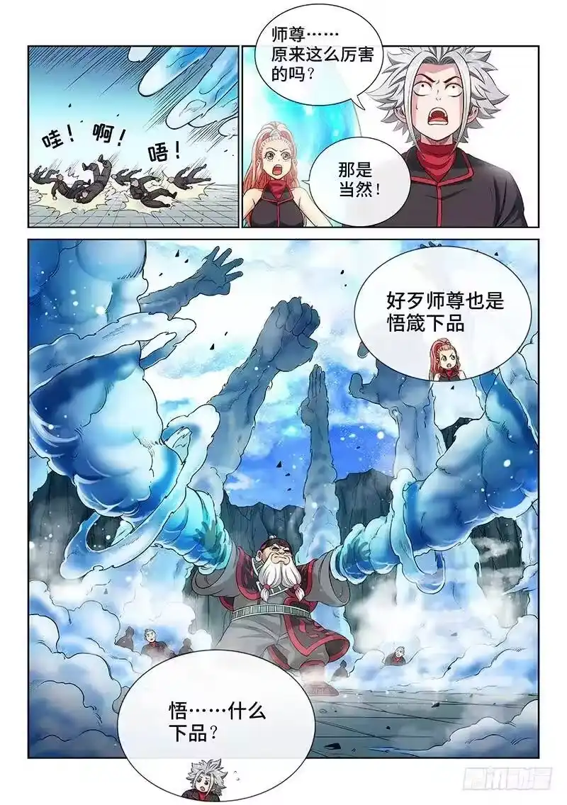 我是大神仙_h 第八十三话·掌门的实力 第9页