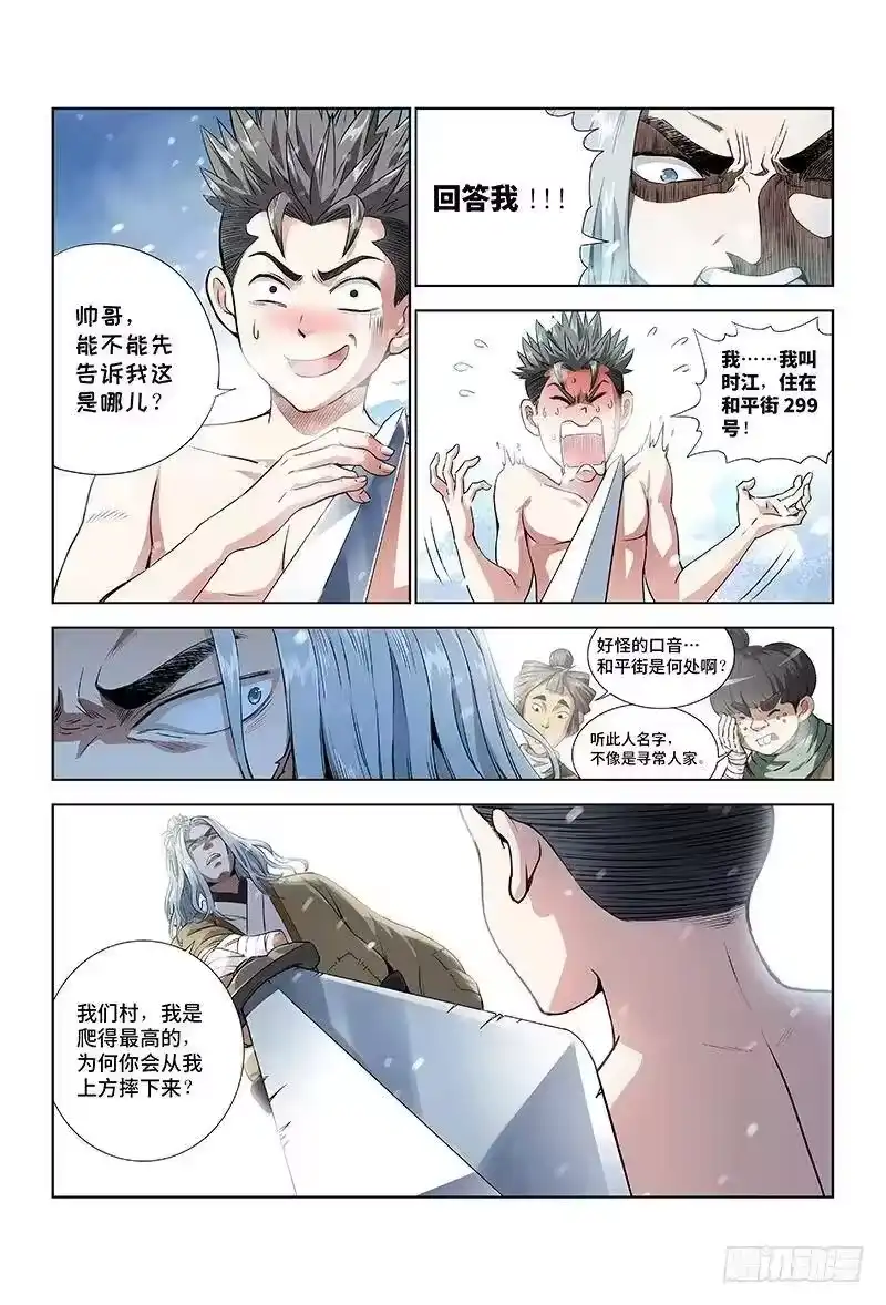 我是大神仙_h 第七话·通天崖（上） 第10页