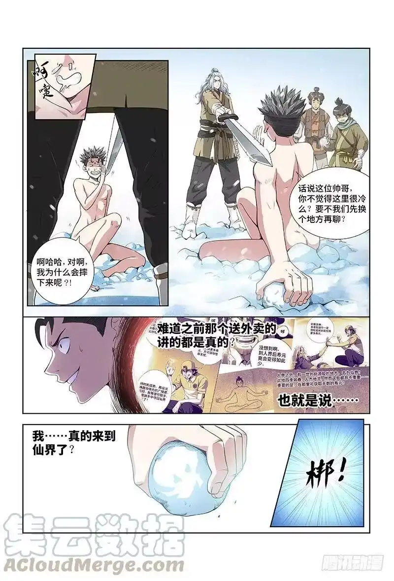 我是大神仙_h 第七话·通天崖（上） 第11页