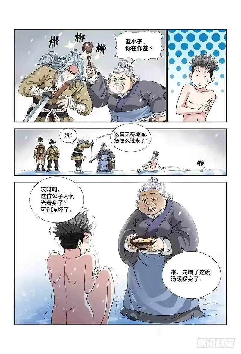 我是大神仙_h 第七话·通天崖（上） 第12页