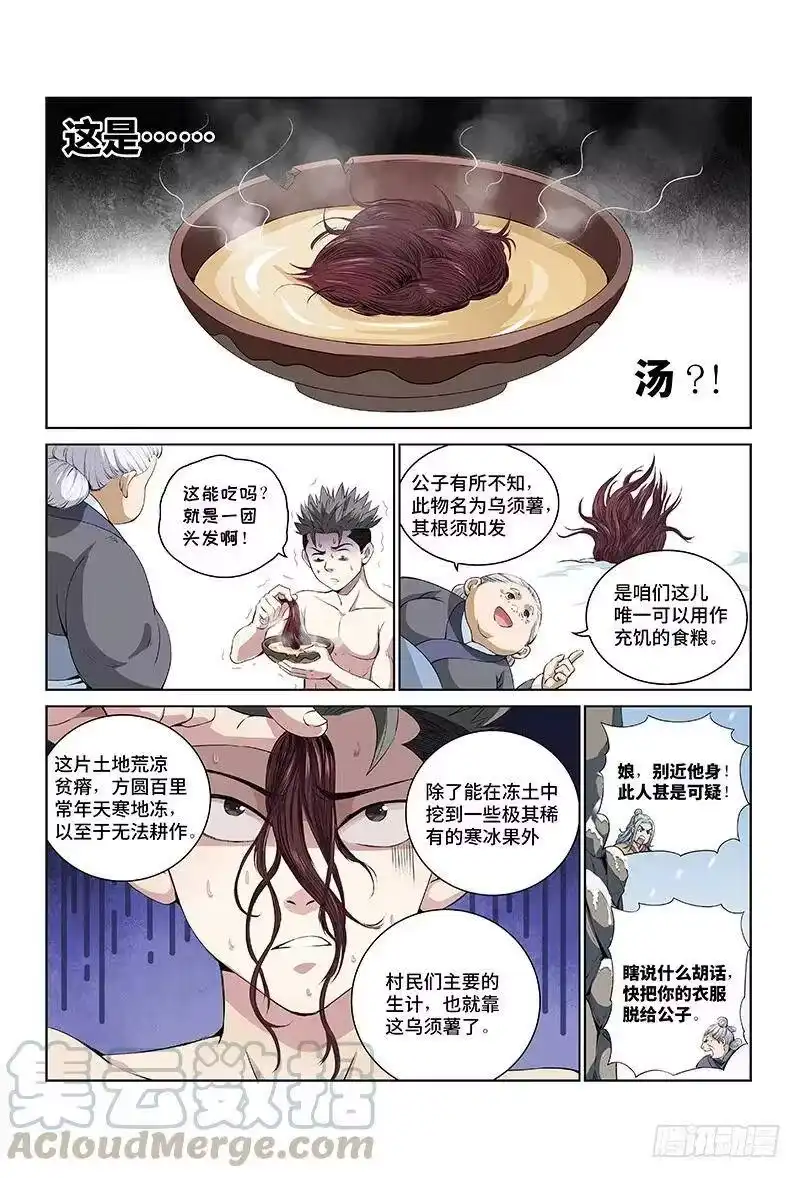 我是大神仙_h 第七话·通天崖（上） 第13页