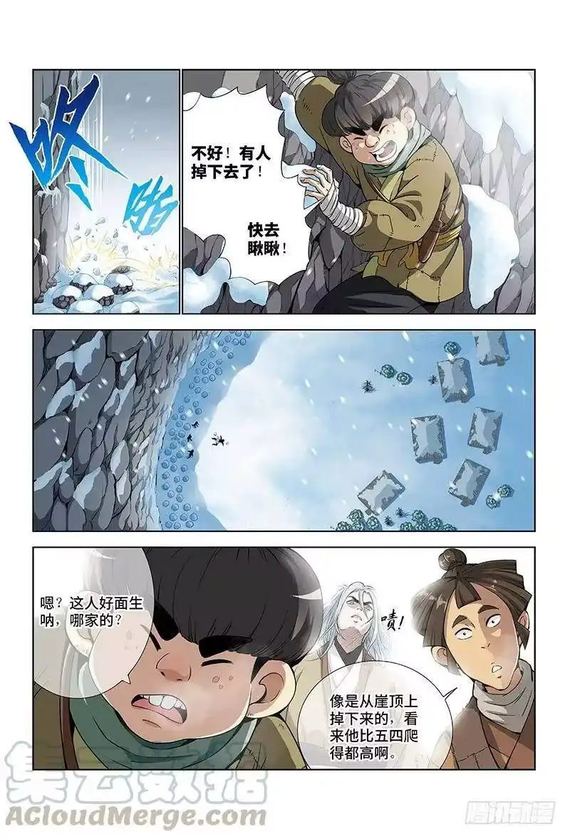 我是大神仙_h 第七话·通天崖（上） 第5页