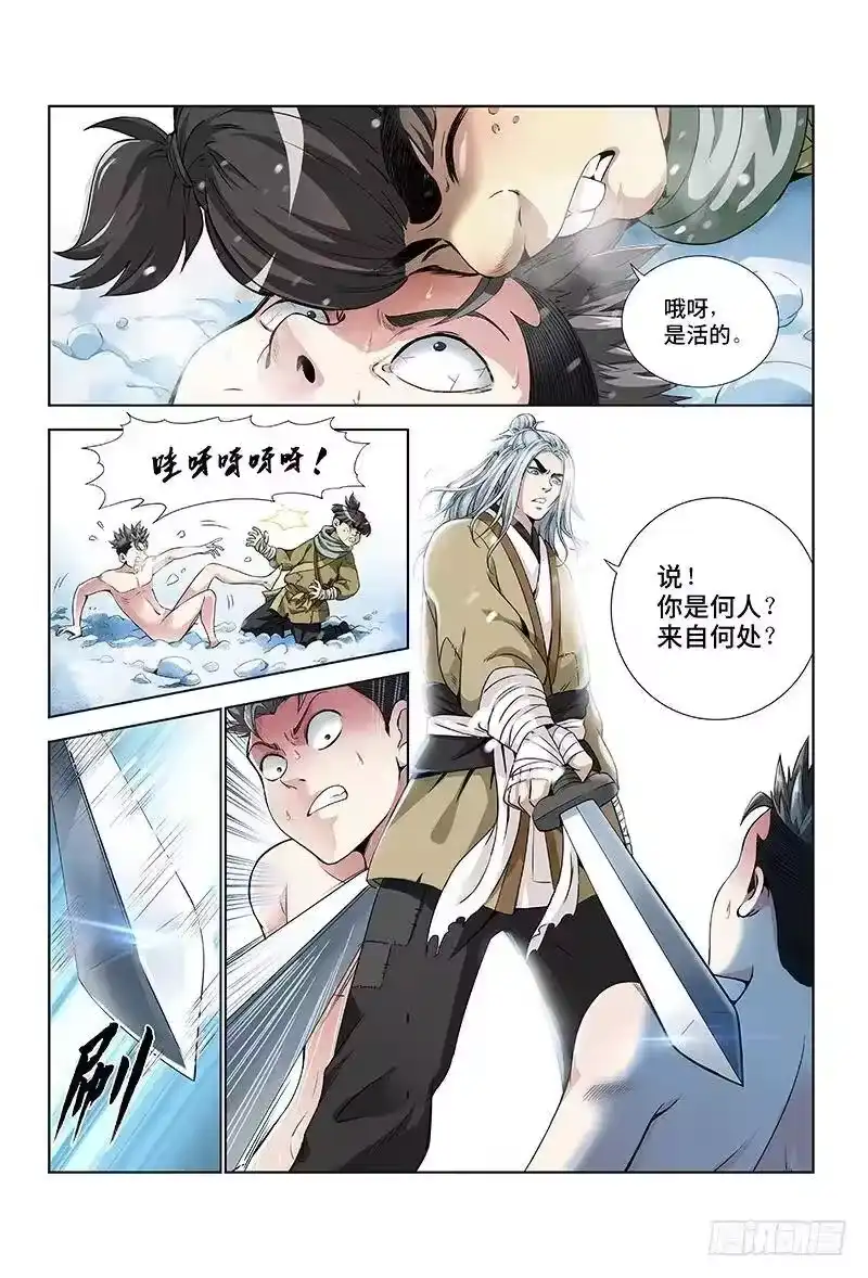 我是大神仙_h 第七话·通天崖（上） 第8页