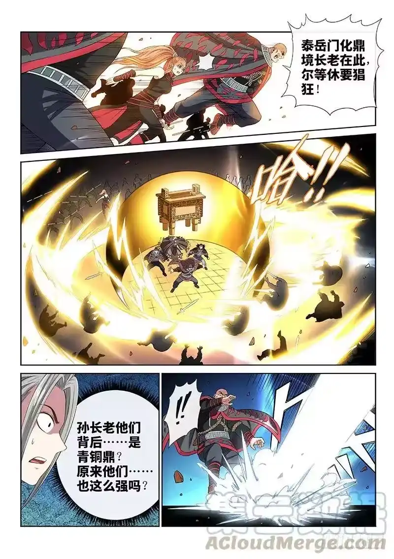 我是大神仙_h 第八十四话·对 决 第10页